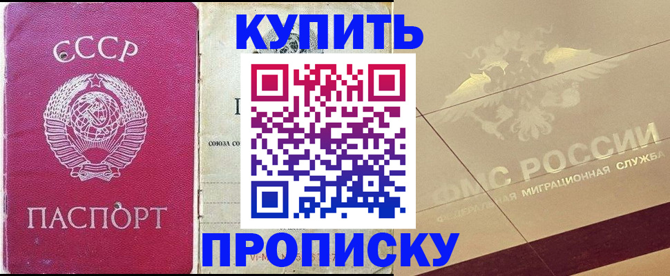 прописка для школы в Воронеже