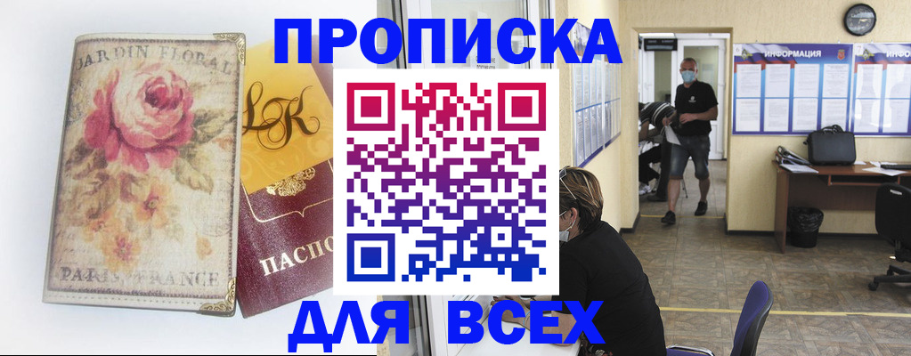 временная регистрация недорого в Воронеже