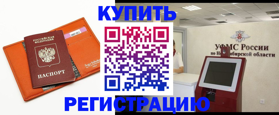 временная регистрация недорого в Воронеже