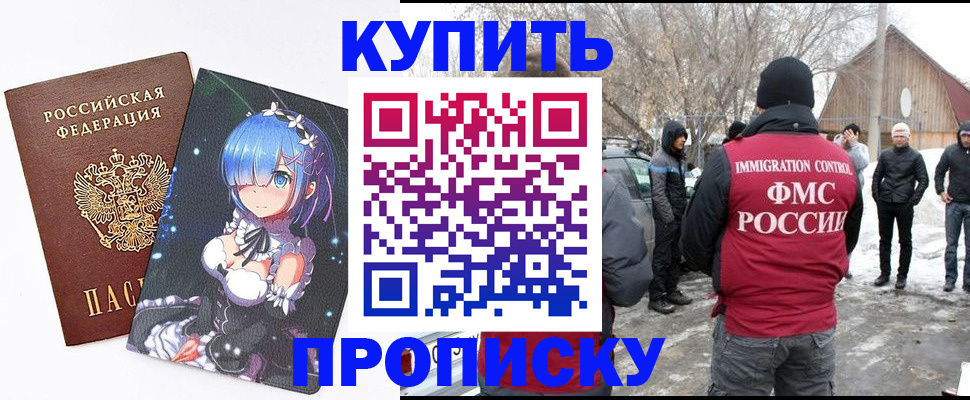 прописка для школы в Воронеже